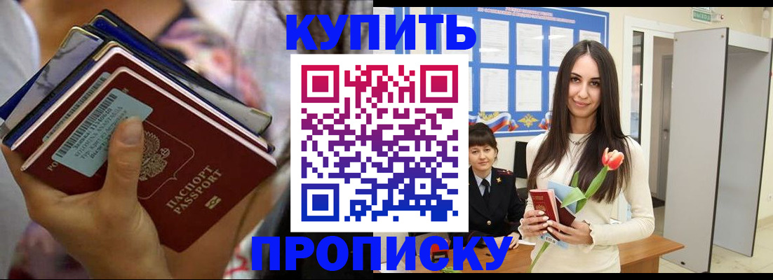 прописка ребенка в Донецке