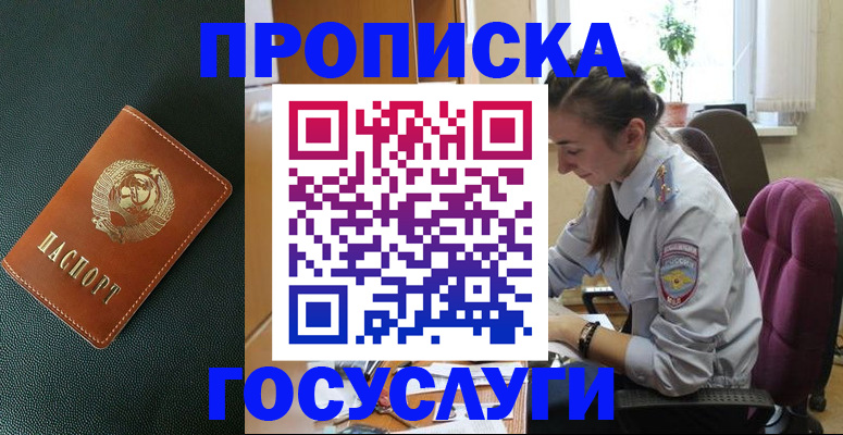 временная регистрация для школы в Донецке